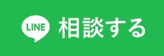 相談する