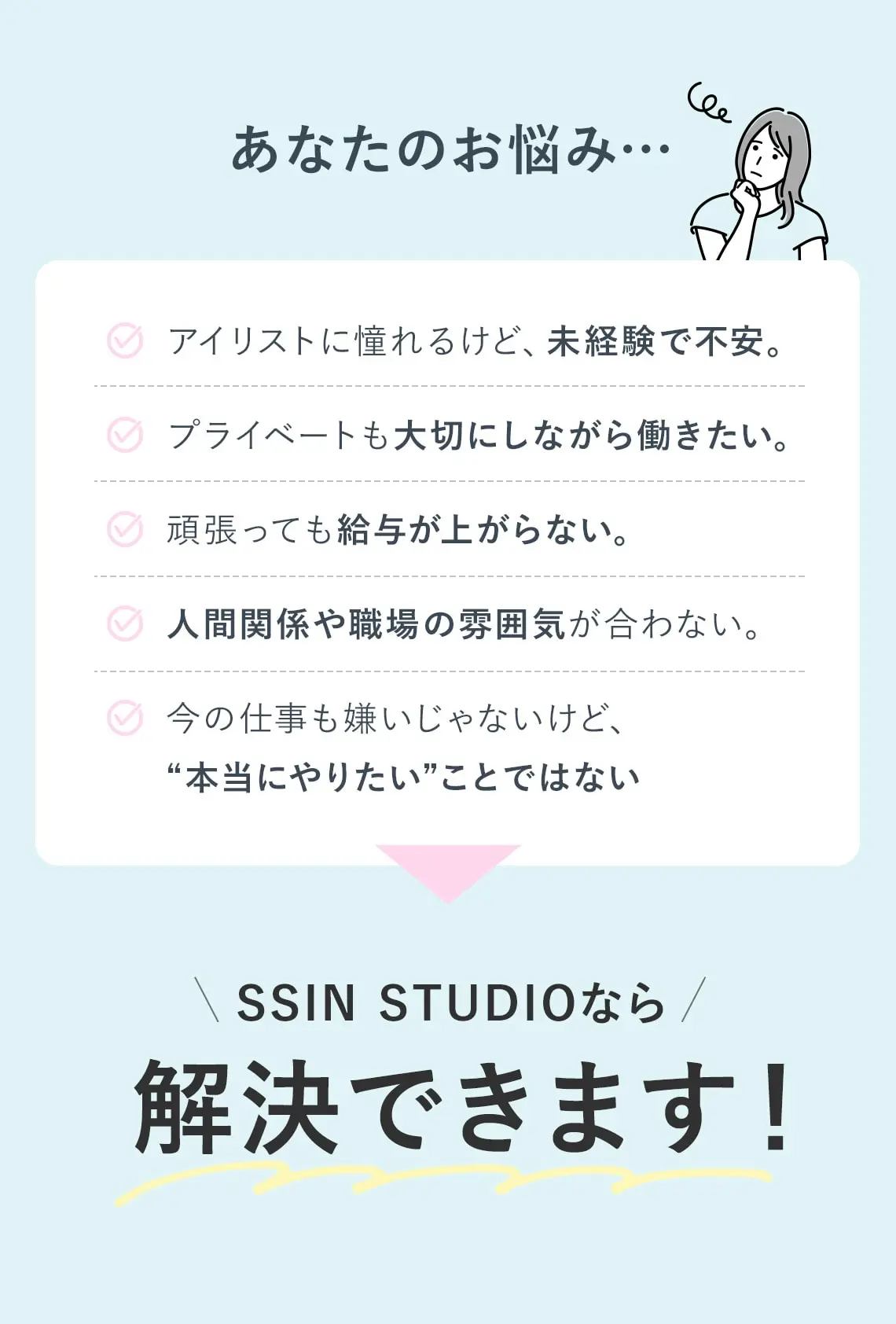 あなたのお悩み、awaiなら解決できます！