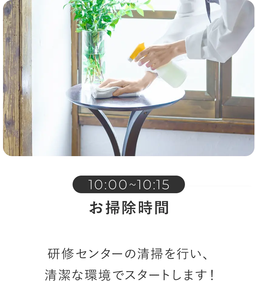 お掃除時間