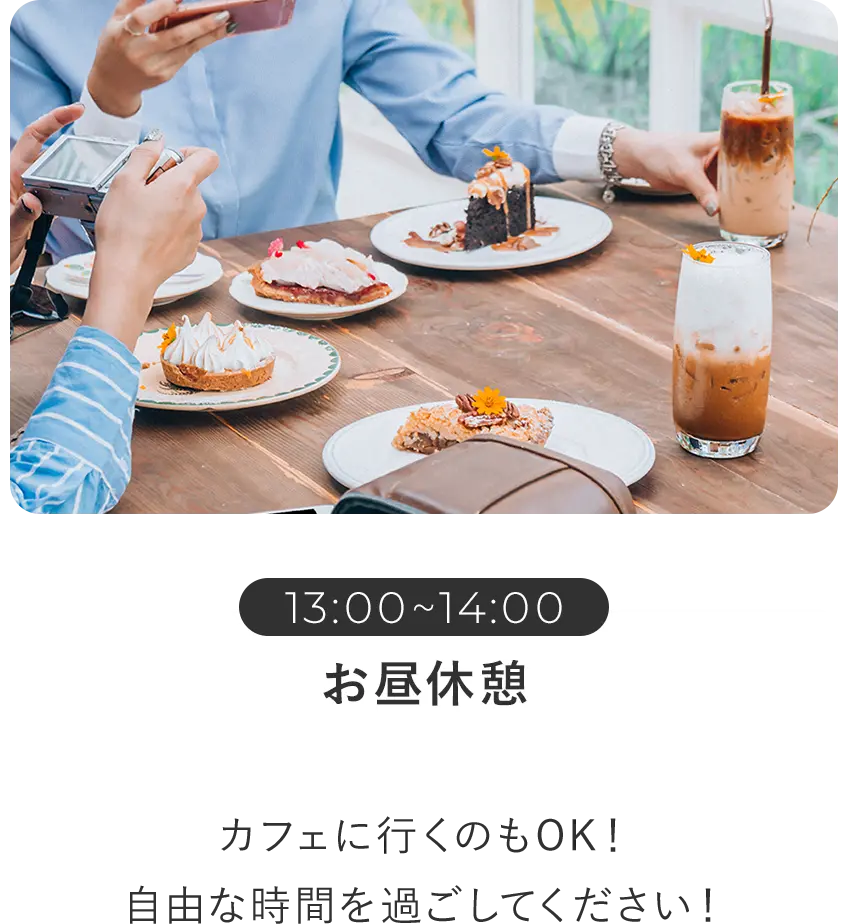 お昼休憩